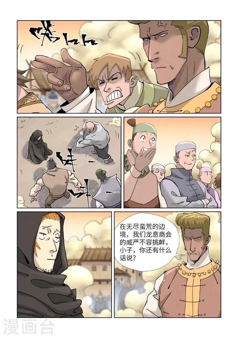 第417话1 谈生意 第6页