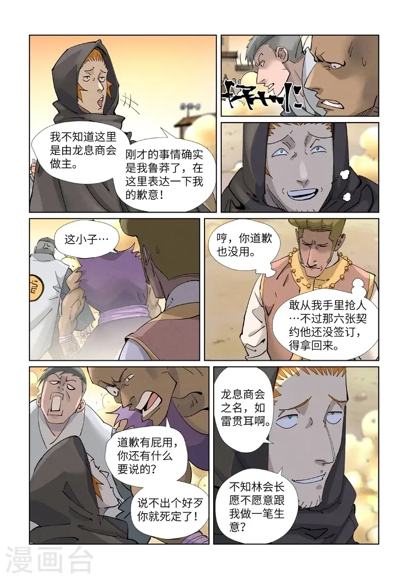 第417话1 谈生意 第8页