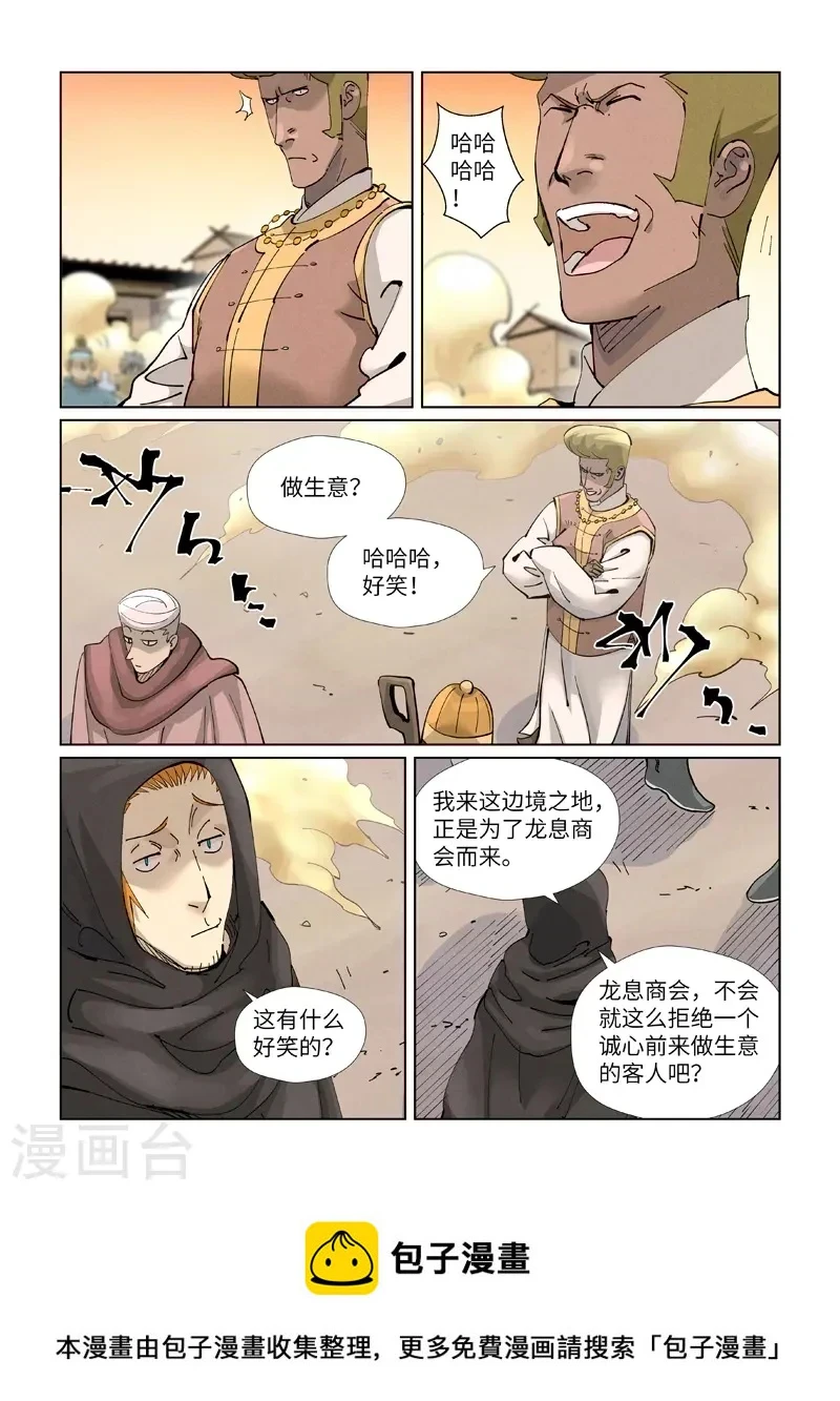 第417话1 谈生意 第9页