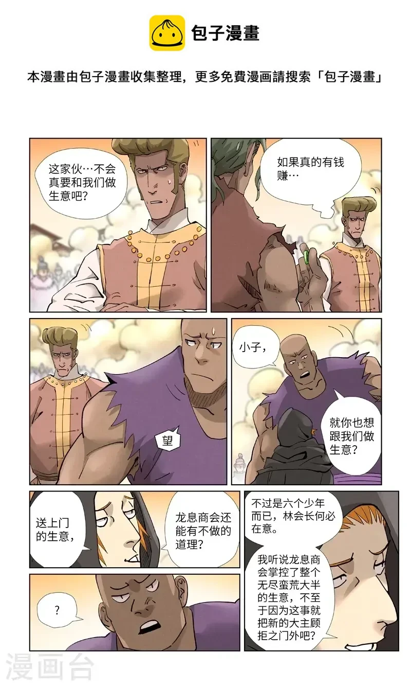 第417话2 谈生意 第1页