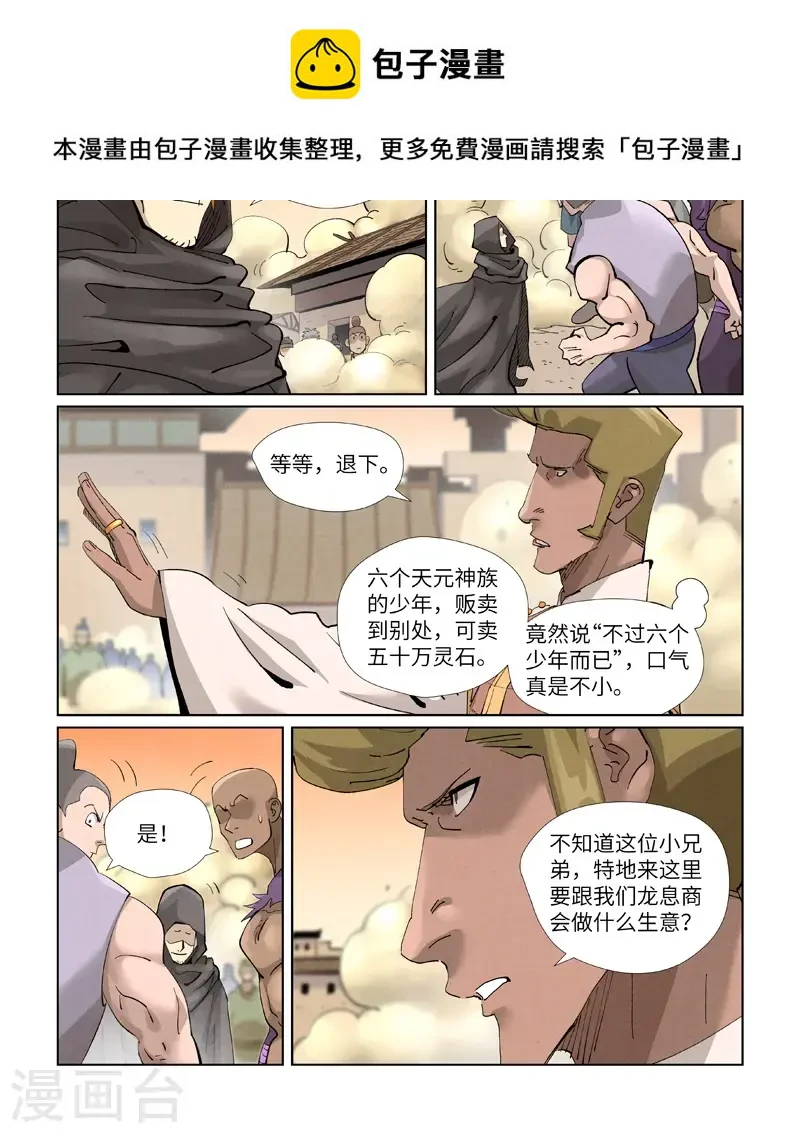 第417话2 谈生意 第2页