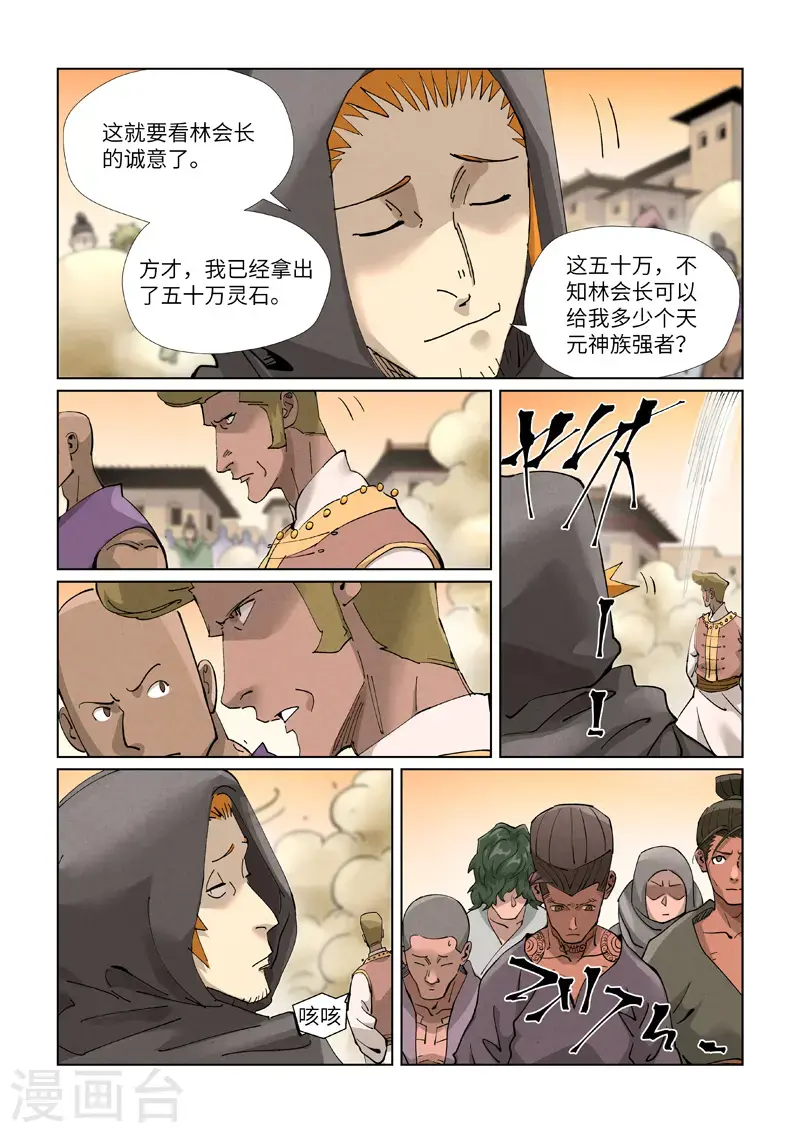 第417话2 谈生意 第6页