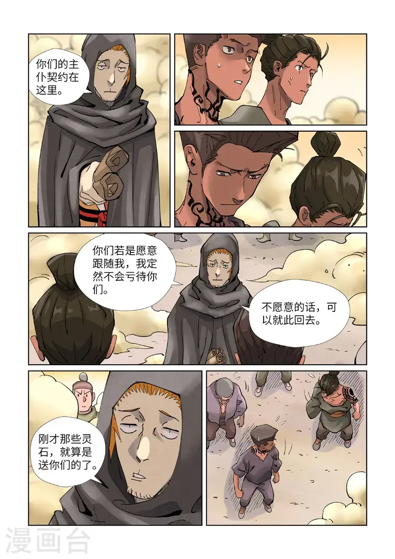 第417话2 谈生意 第7页