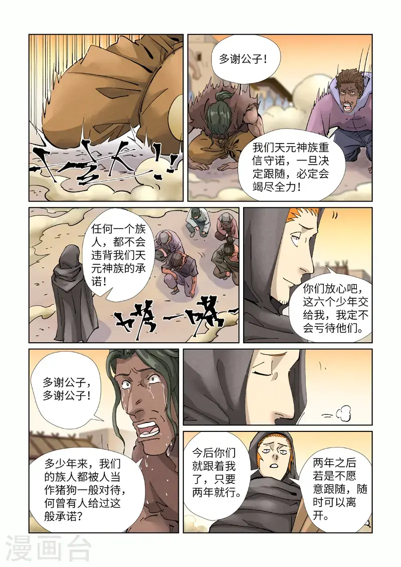 第417话2 谈生意 第8页