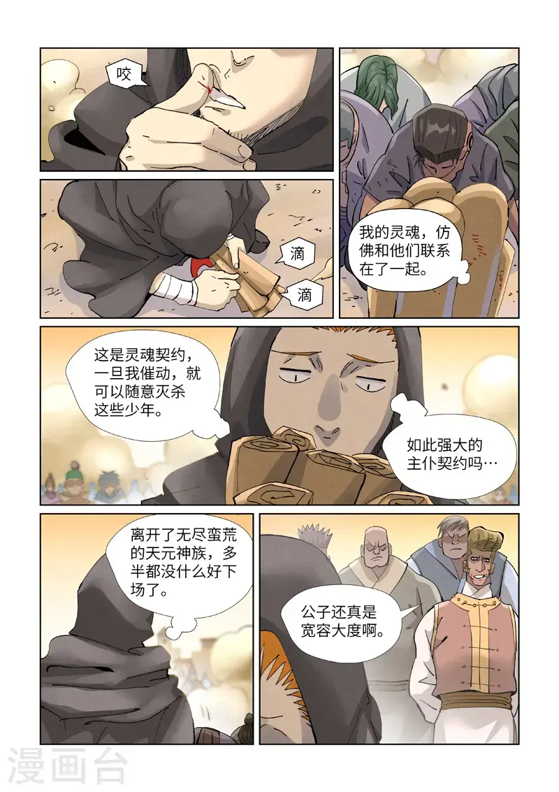 第417话2 谈生意 第9页