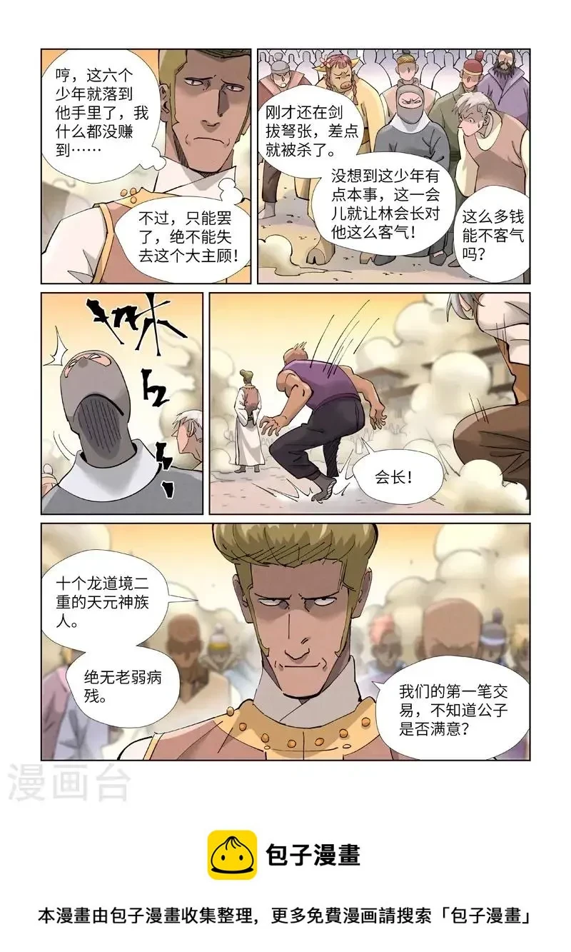 第417话2 谈生意 第10页