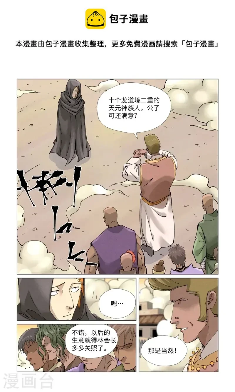 第418话1 至高神诀 第2页
