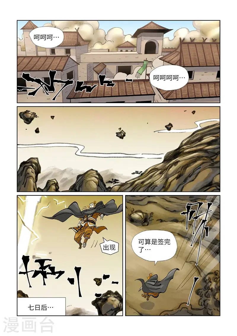 第418话1 至高神诀 第3页