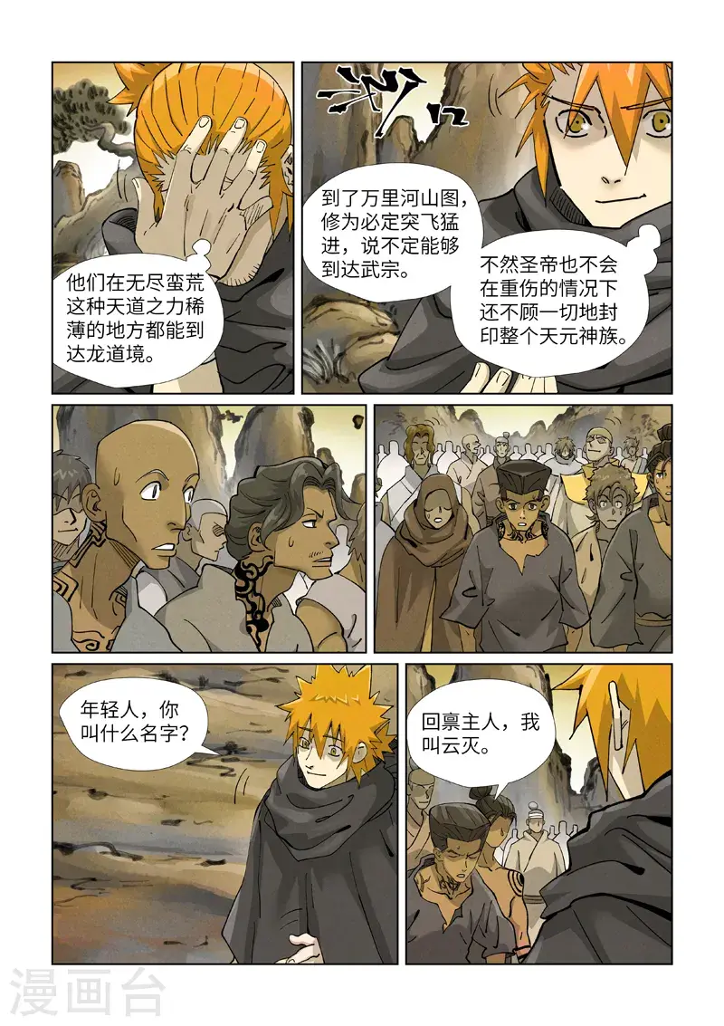 第418话1 至高神诀 第5页