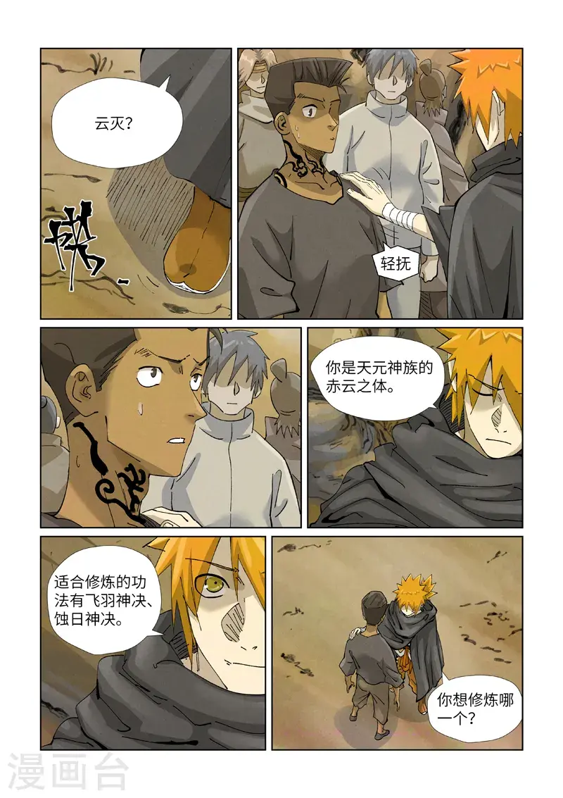 第418话1 至高神诀 第6页