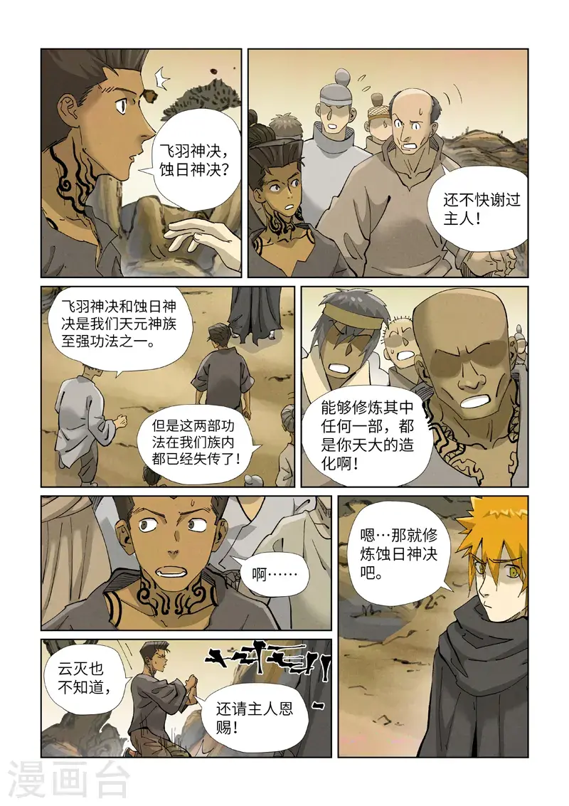 第418话1 至高神诀 第7页