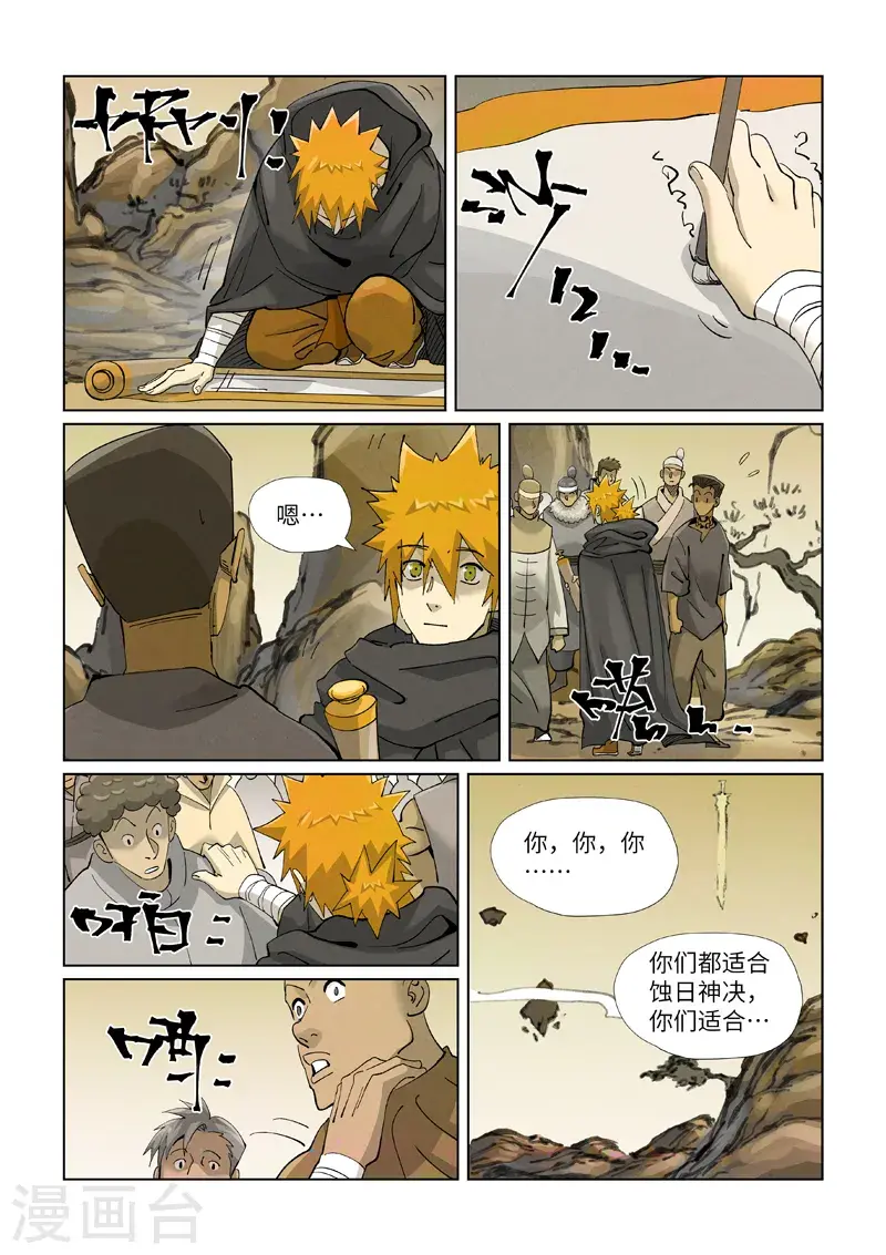 第418话1 至高神诀 第8页