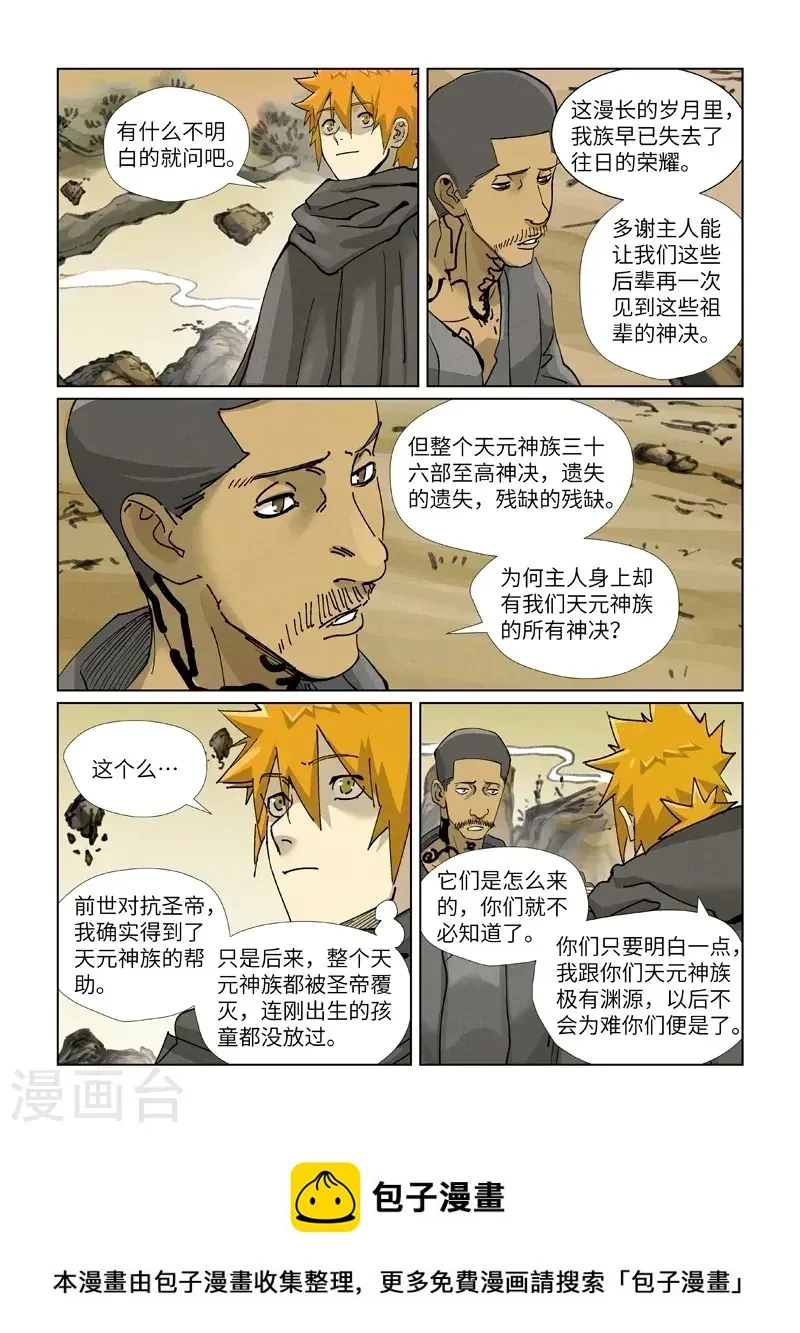 第418话1 至高神诀 第10页