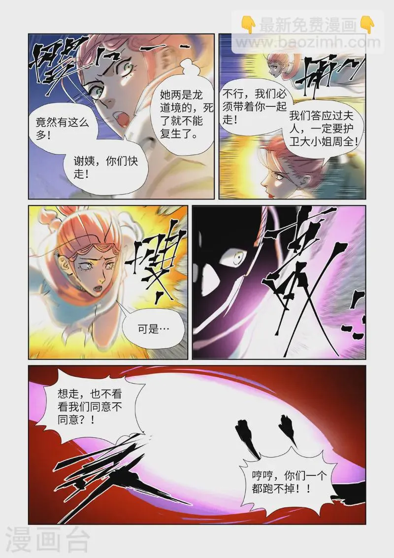 第419话1 逃亡 第3页