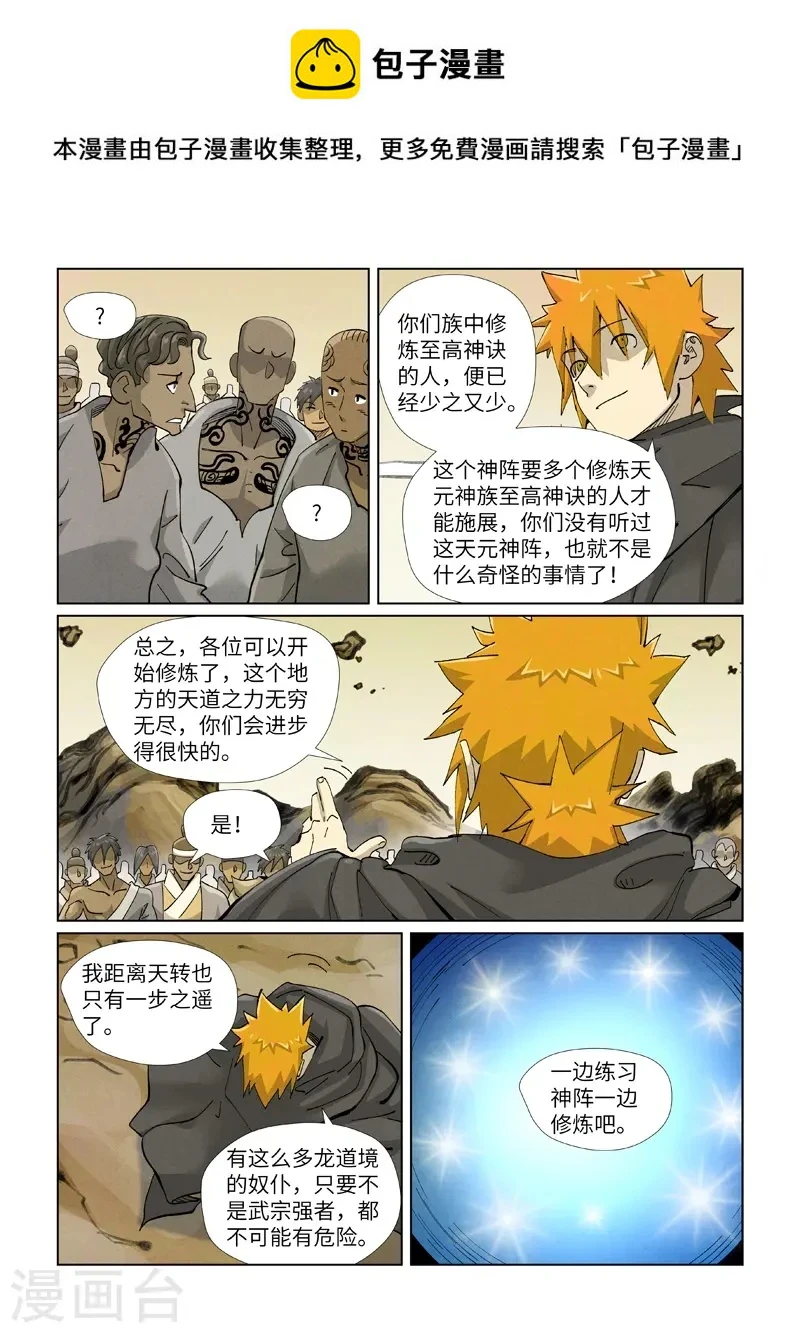 第418话2 至高神诀 第2页