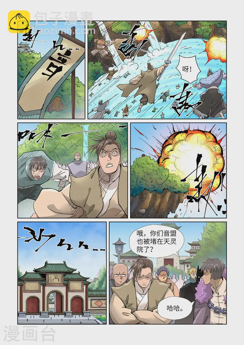 第418话2 至高神诀 第3页
