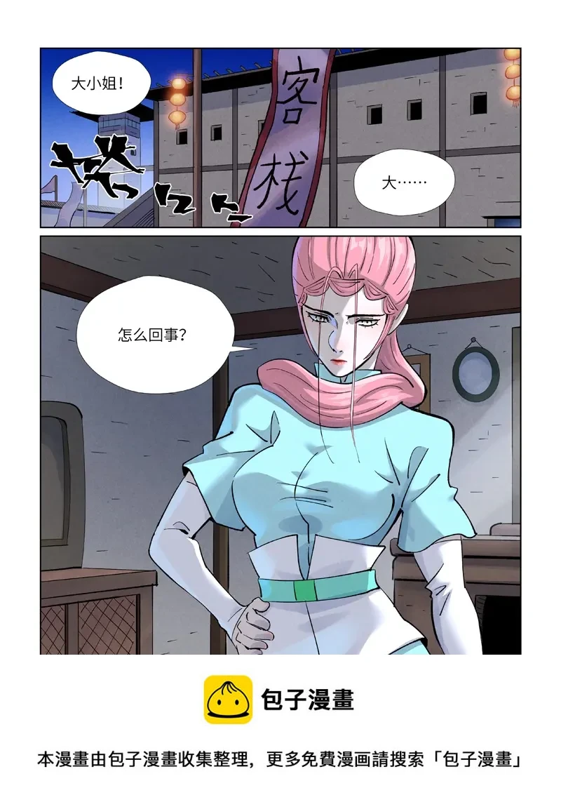第418话2 至高神诀 第4页