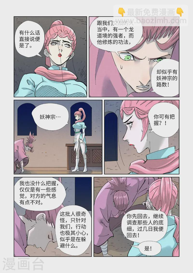 第418话2 至高神诀 第6页