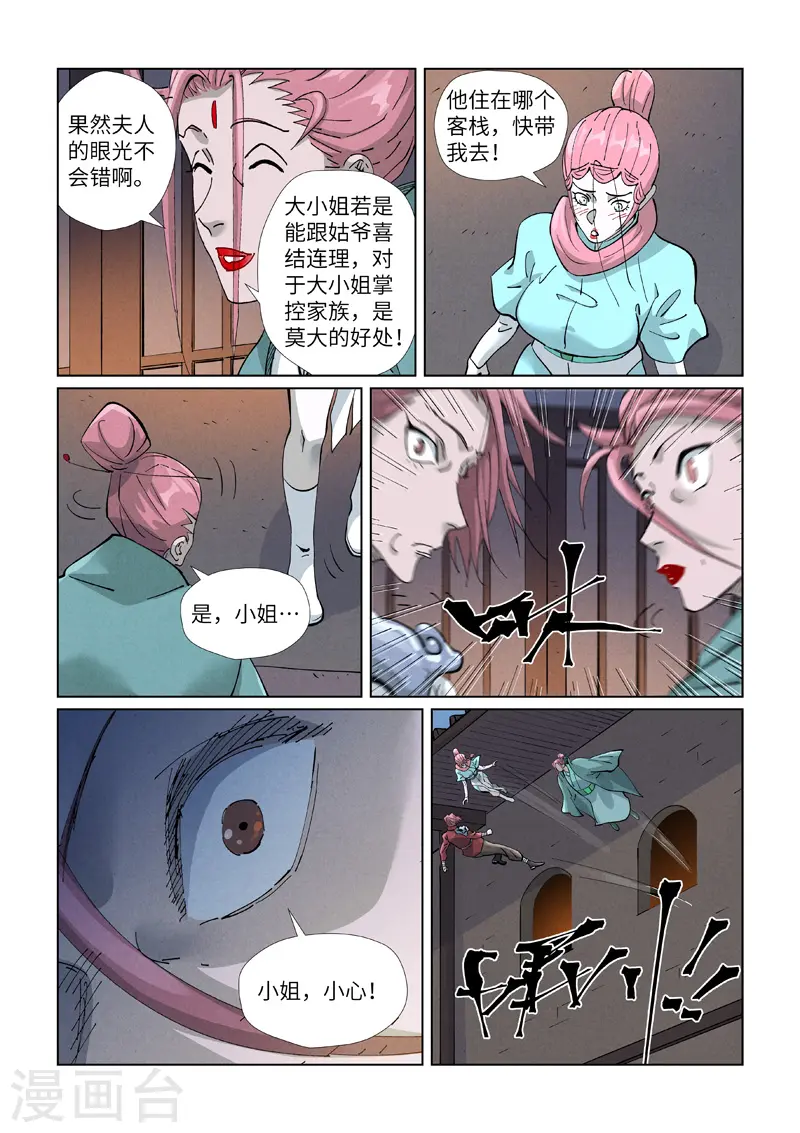 第418话2 至高神诀 第8页