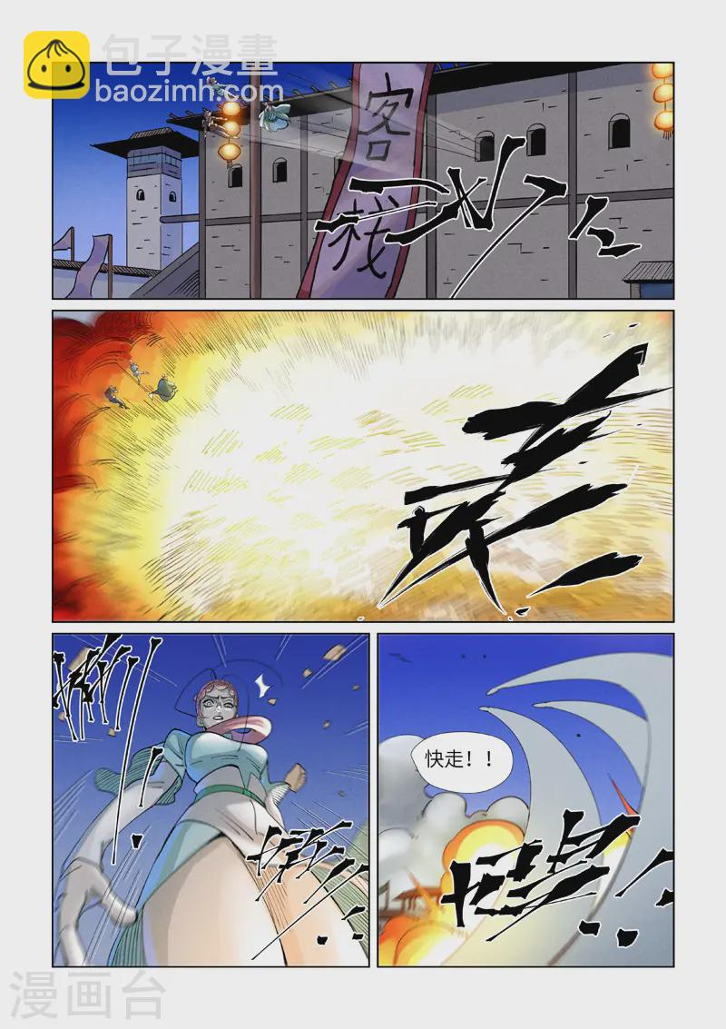 第418话2 至高神诀 第9页