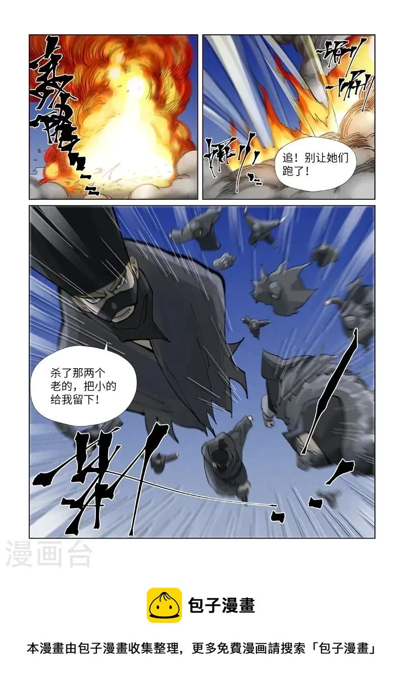 第418话2 至高神诀 第10页
