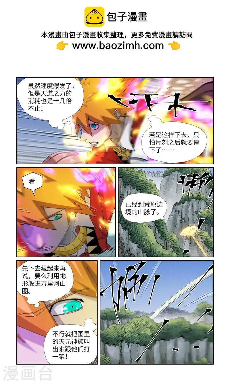 第420话1 天元大帝 第2页