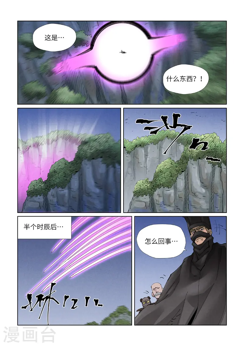 第420话1 天元大帝 第4页