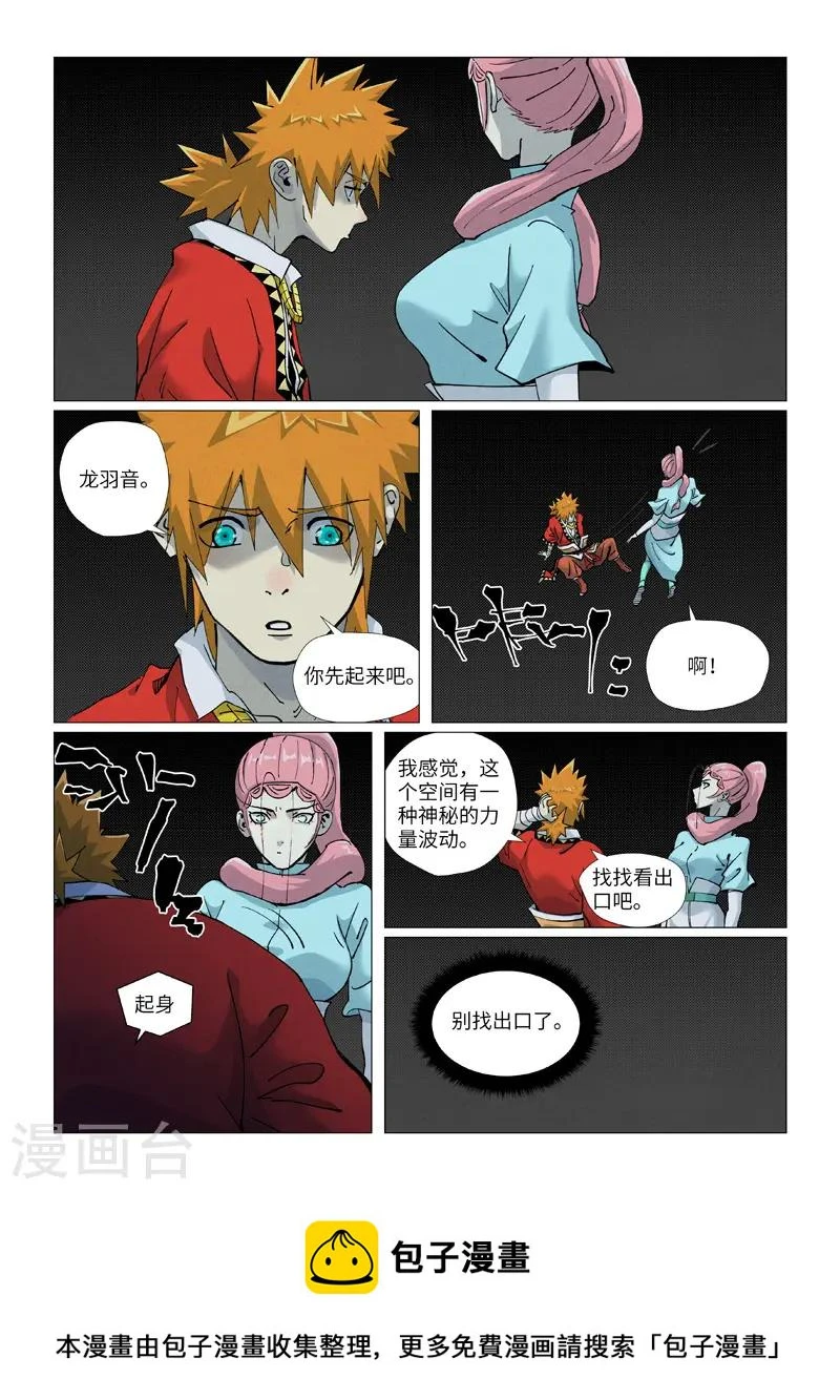 第420话1 天元大帝 第9页
