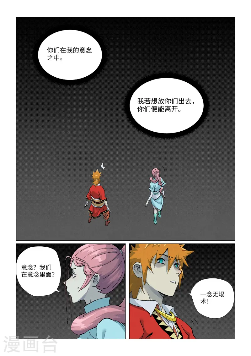 第420话2 天元大帝 第1页