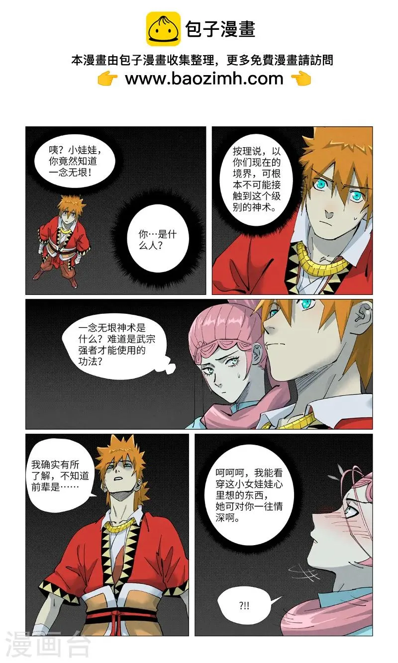 第420话2 天元大帝 第2页