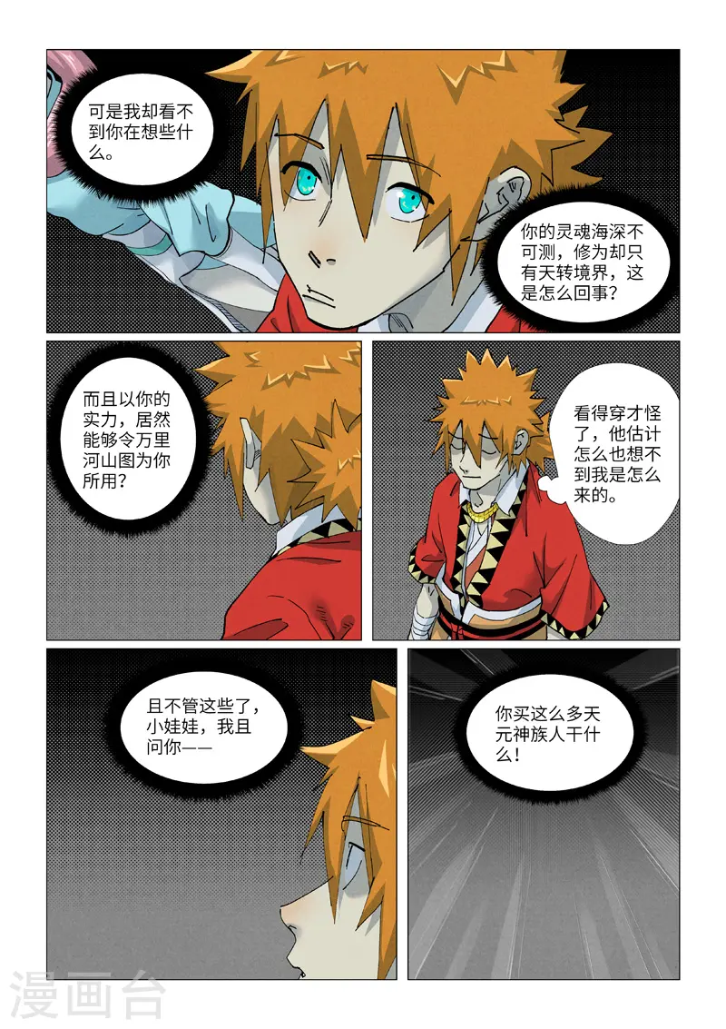第420话2 天元大帝 第3页