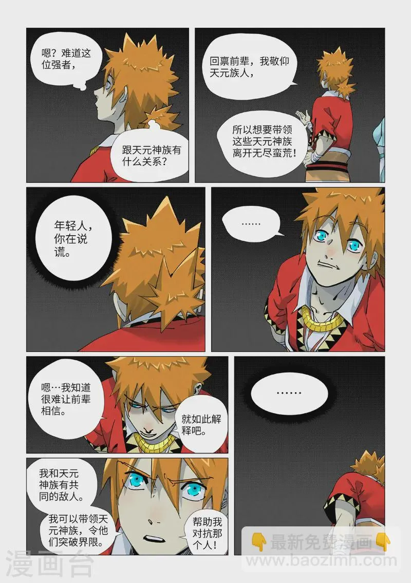 第420话2 天元大帝 第4页