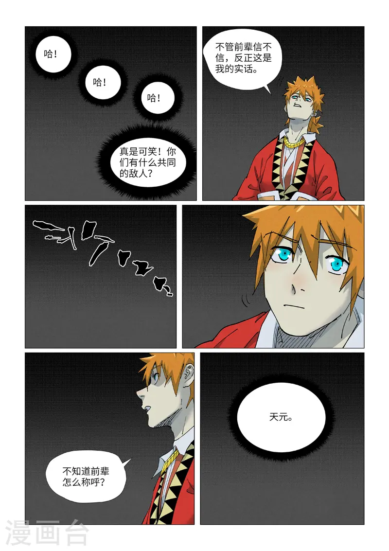 第420话2 天元大帝 第5页