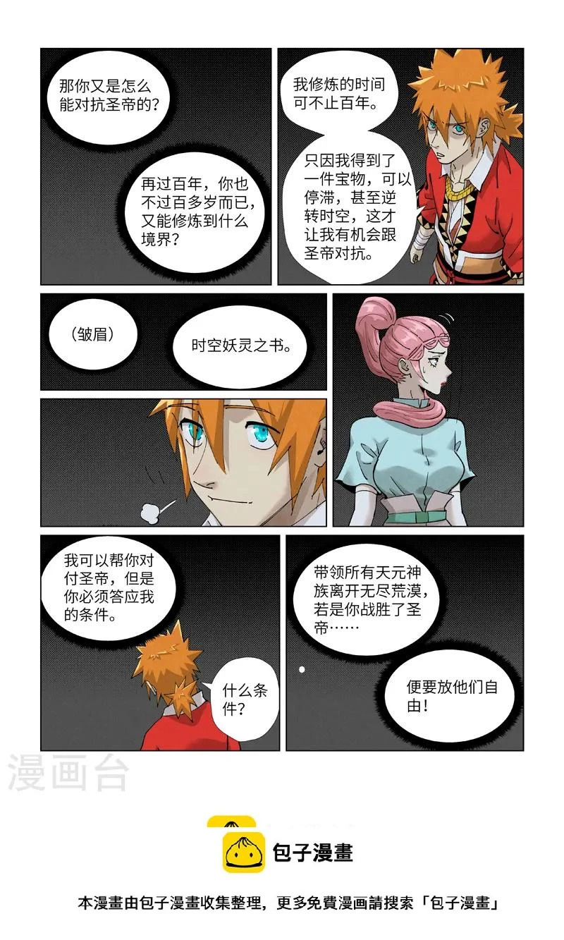 第420话2 天元大帝 第10页