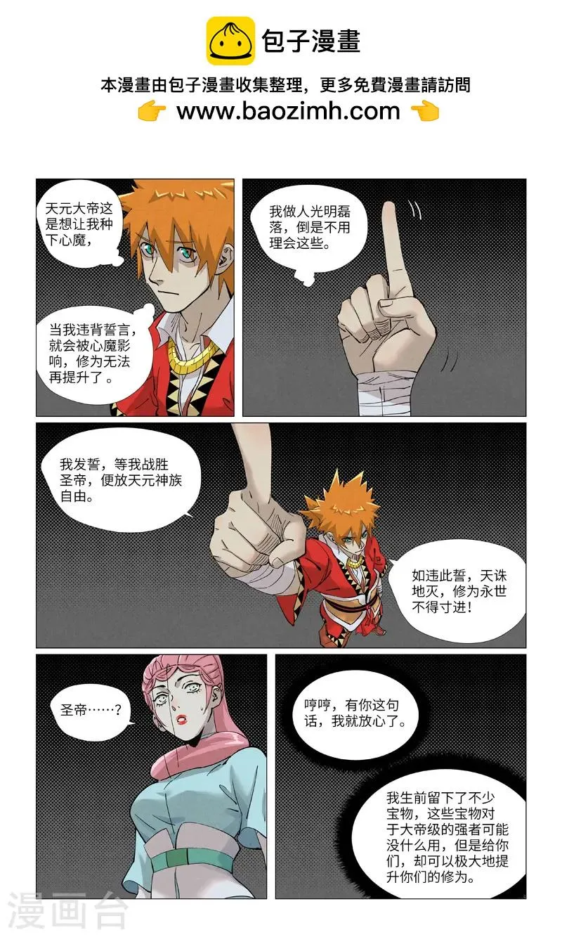 第421话1 天元传承 第2页
