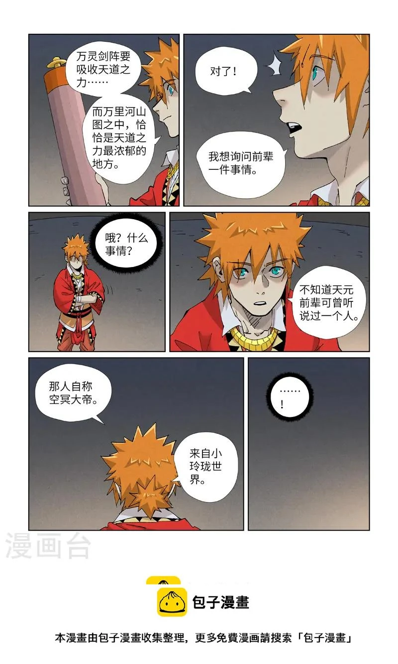 第421话1 天元传承 第9页