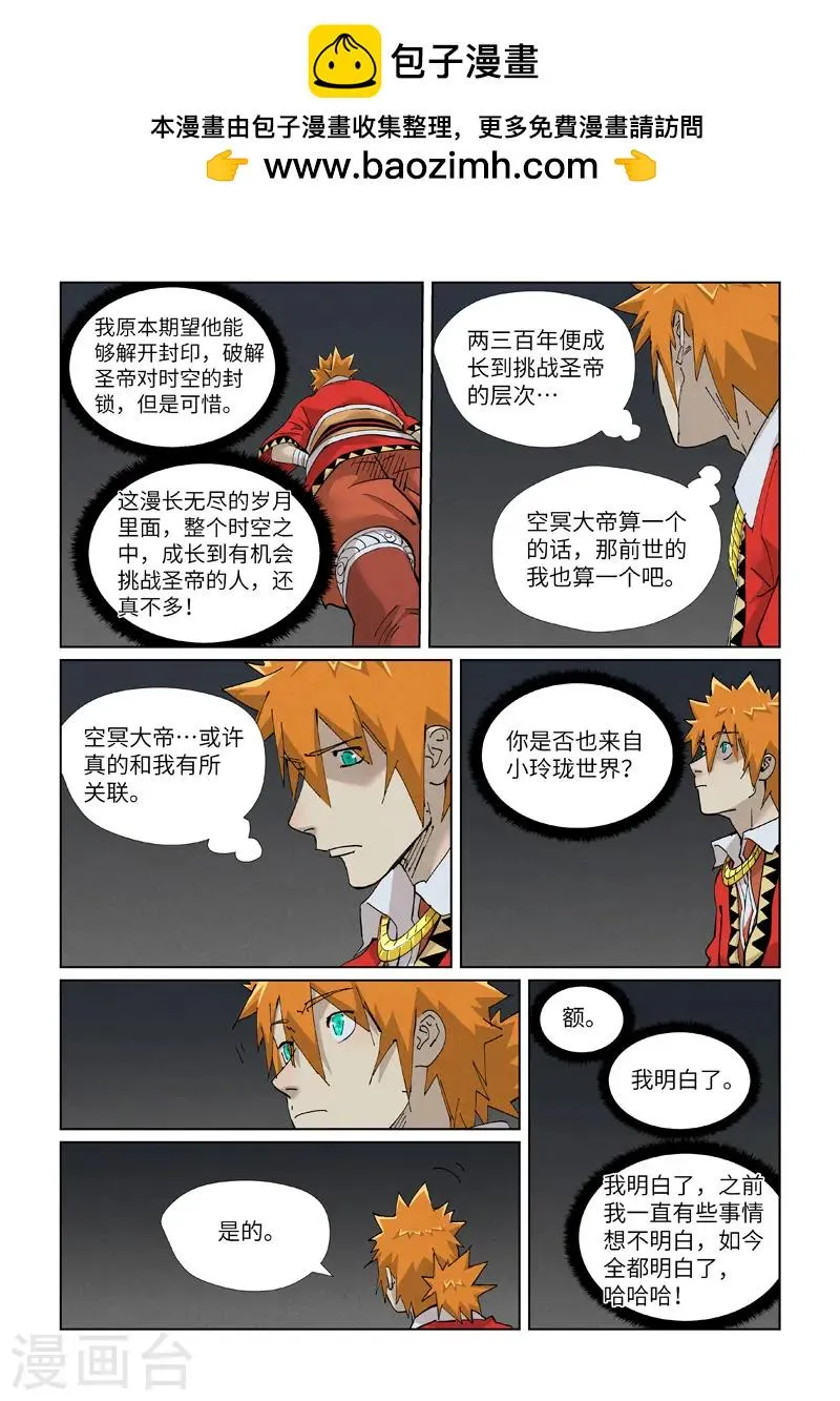 第421话2 天元传承 第2页