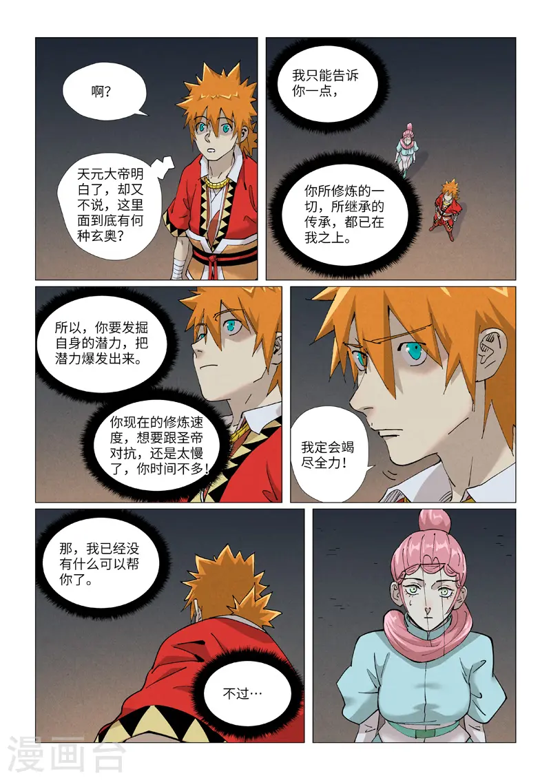 第421话2 天元传承 第4页