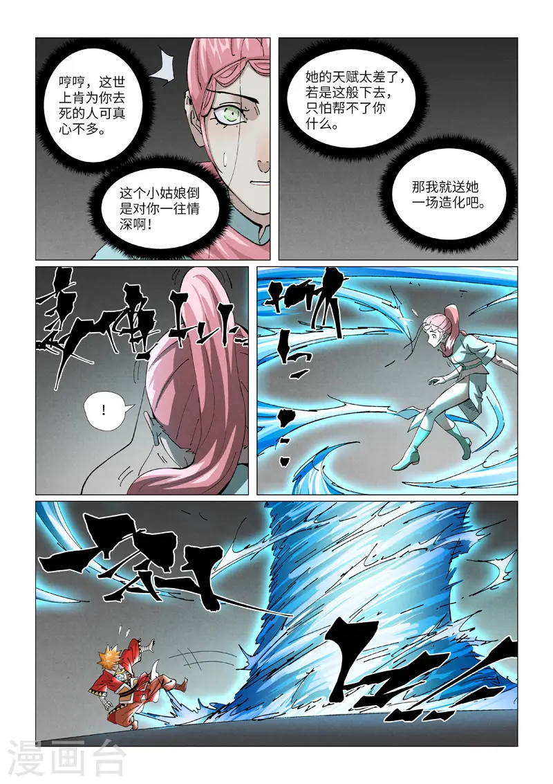第421话2 天元传承 第5页