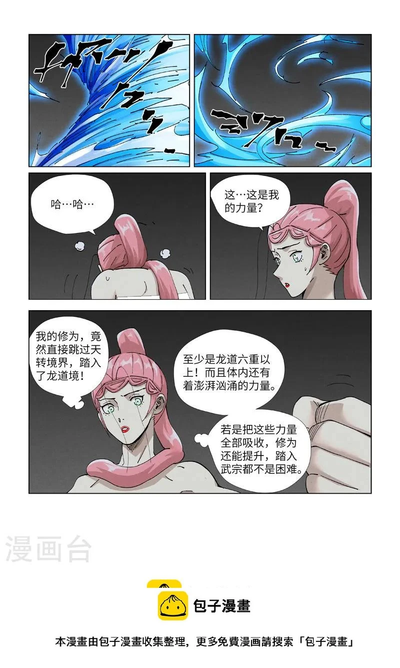 第421话2 天元传承 第9页