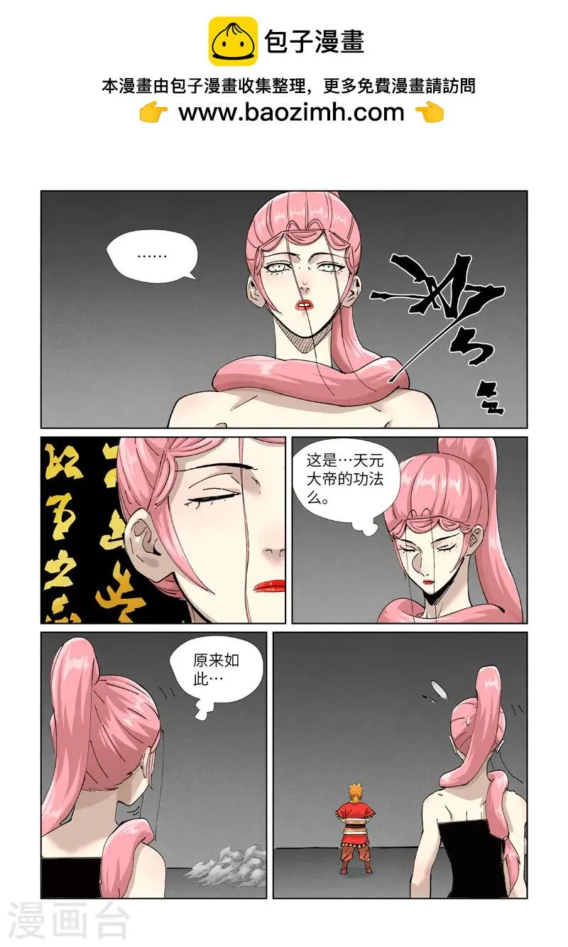 第422话1 回到天灵院 第2页