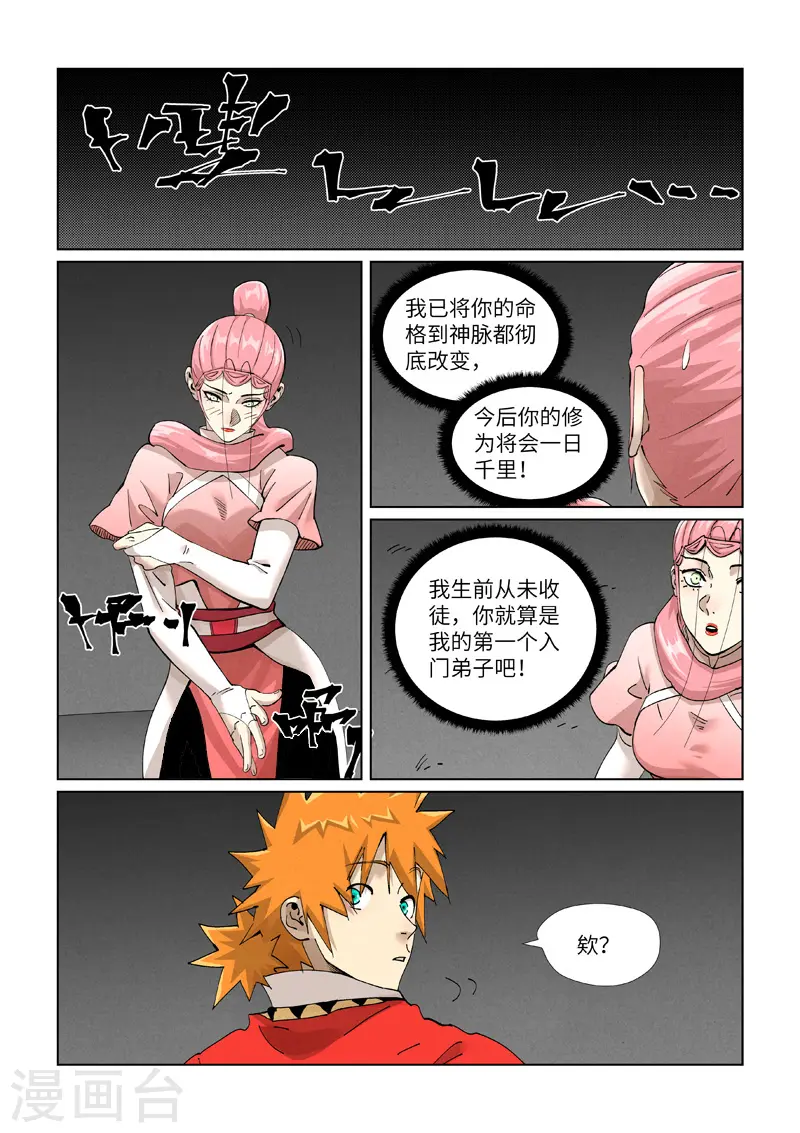 第422话1 回到天灵院 第3页