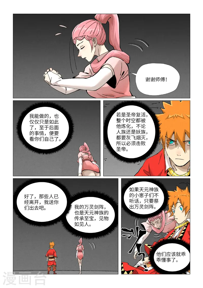 第422话1 回到天灵院 第5页