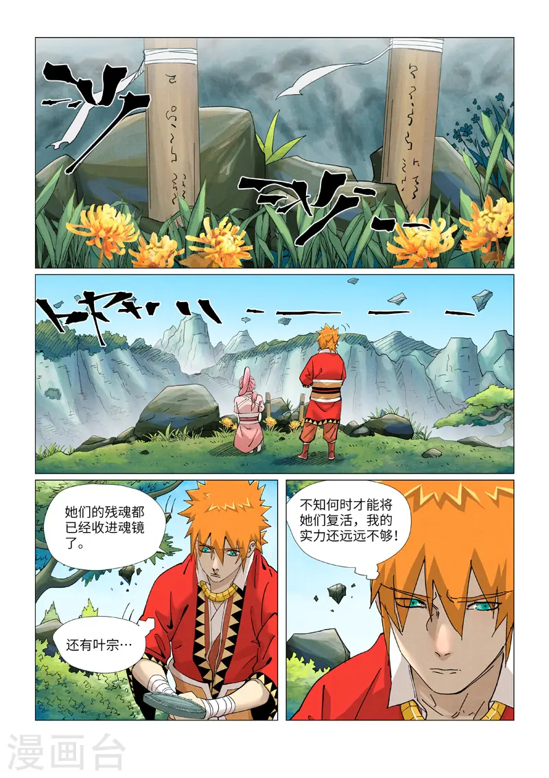 第422话1 回到天灵院 第8页