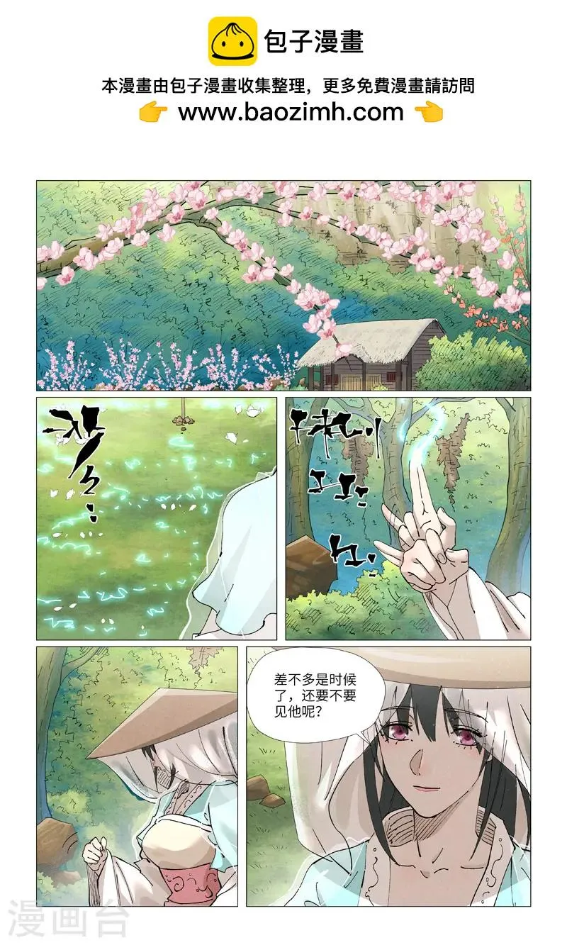 第422话2 回到天灵院 第2页