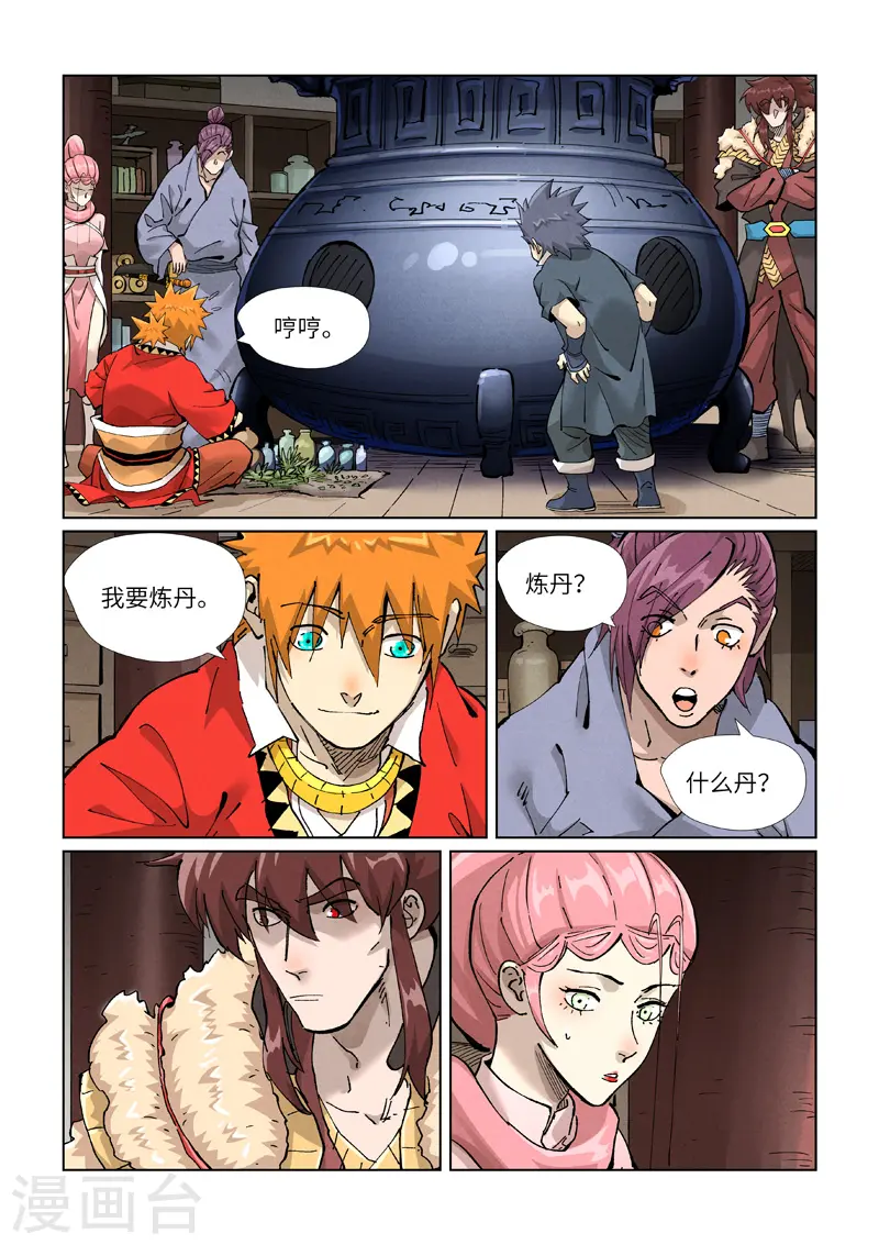 第422话2 回到天灵院 第5页