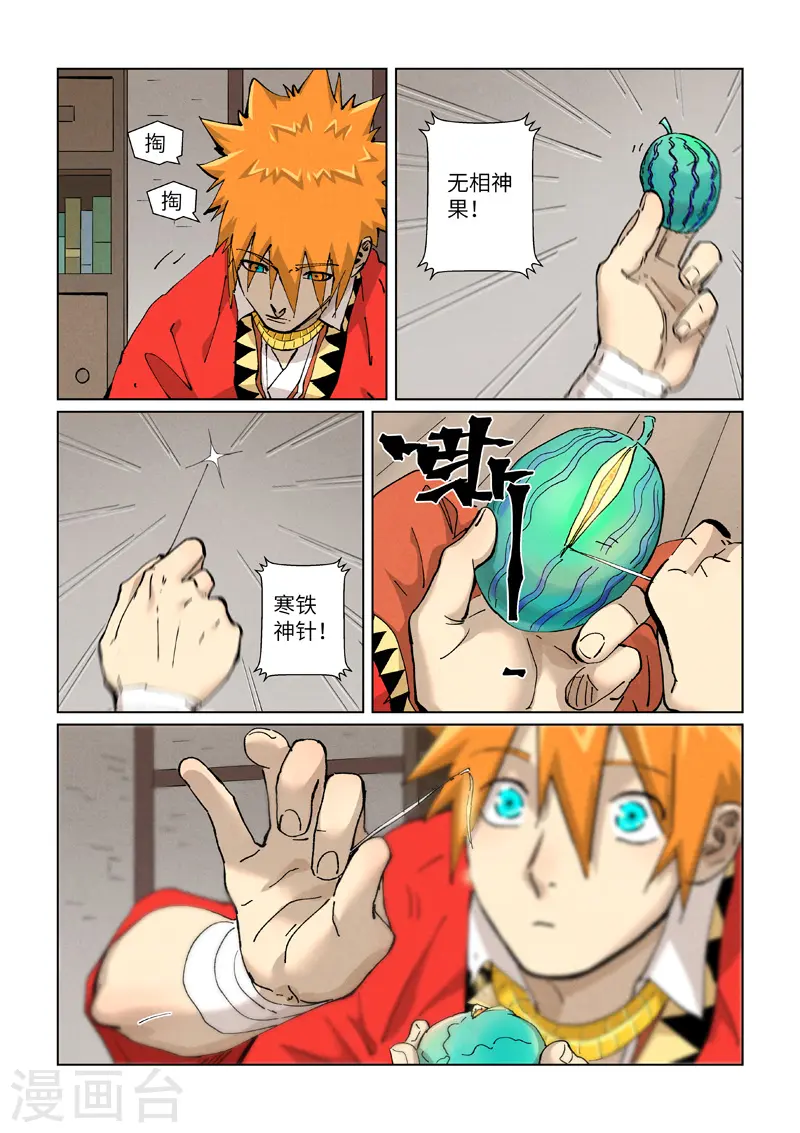 第422话2 回到天灵院 第6页