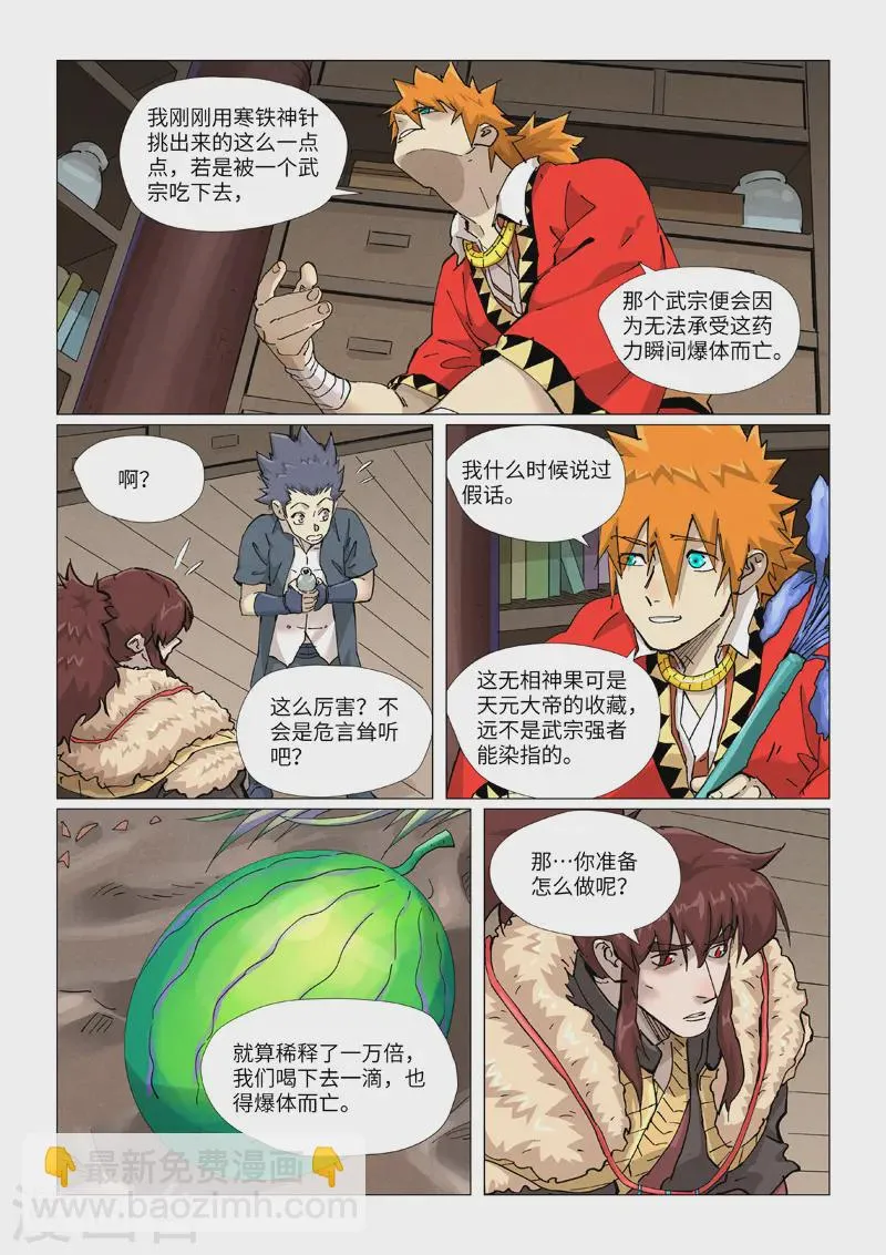 第422话2 回到天灵院 第9页