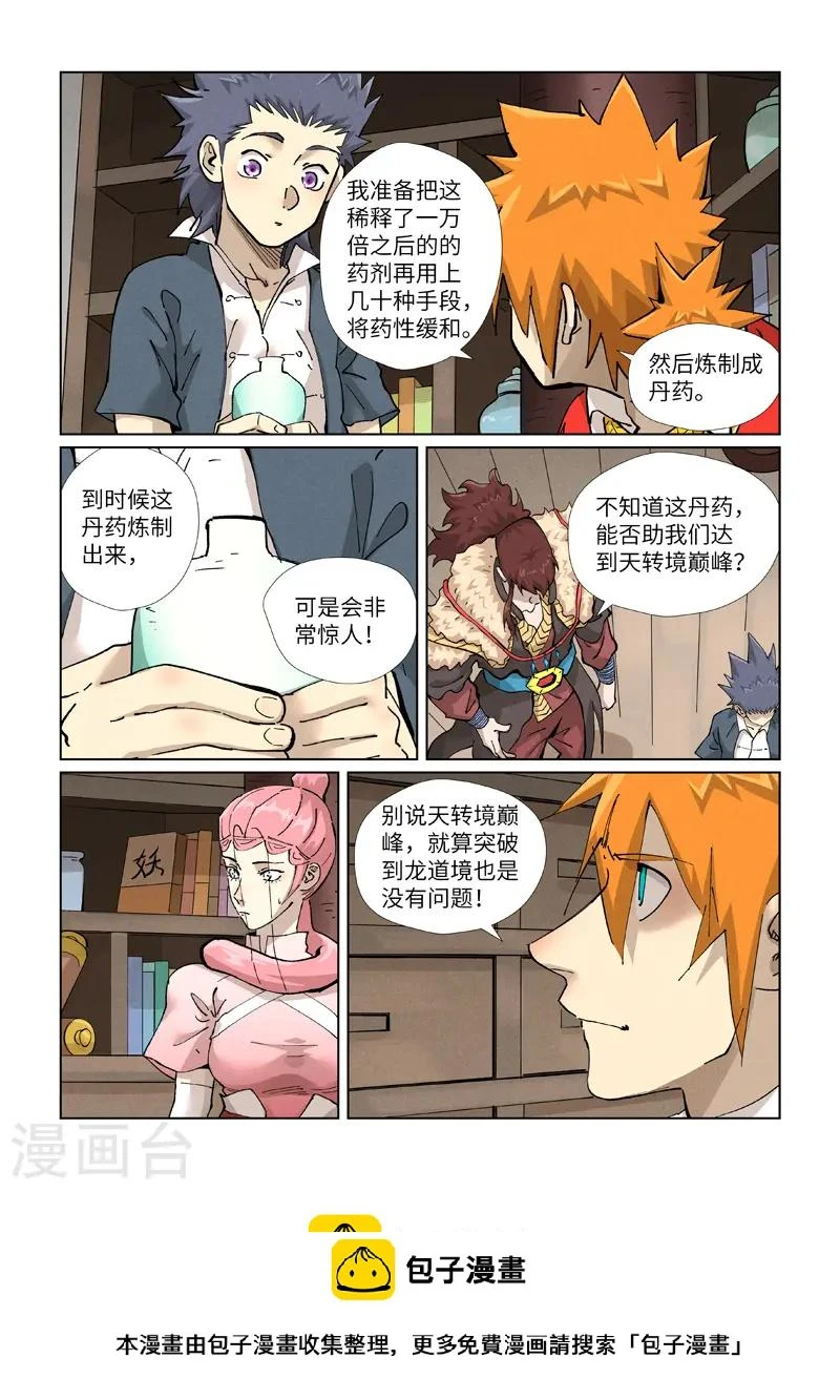 第422话2 回到天灵院 第10页