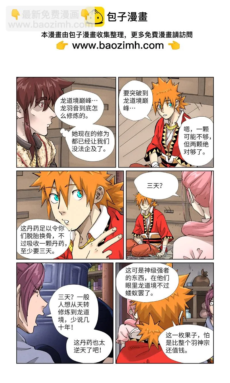 第423话1 代理宗主 第2页